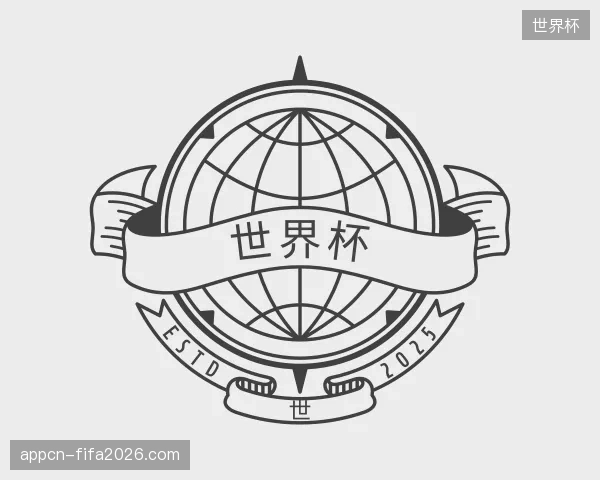 探索世界杯官方入口